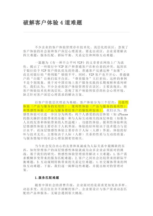 破解客户体验4道难题