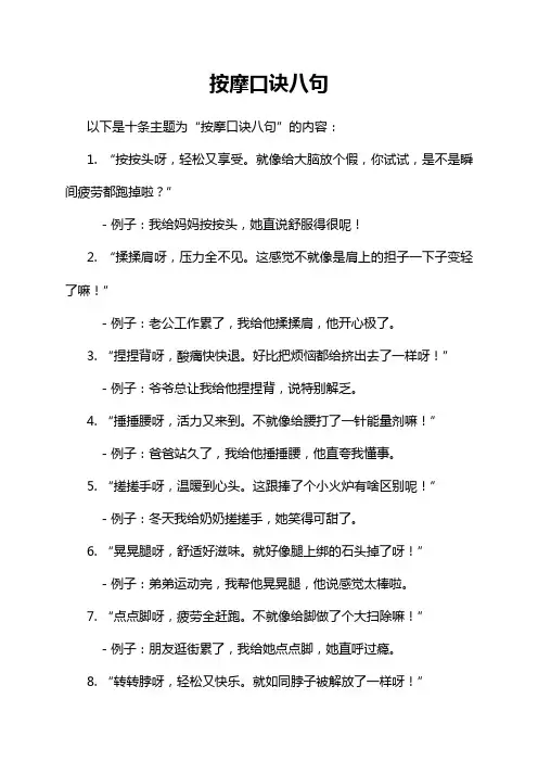 按摩口诀八句