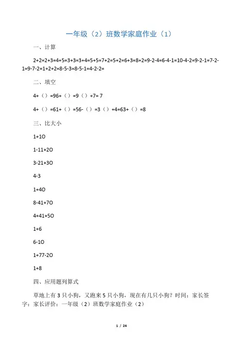 2019-2020部编版人教版一年级数学上册10以内加减法练习题(25页)测试卷