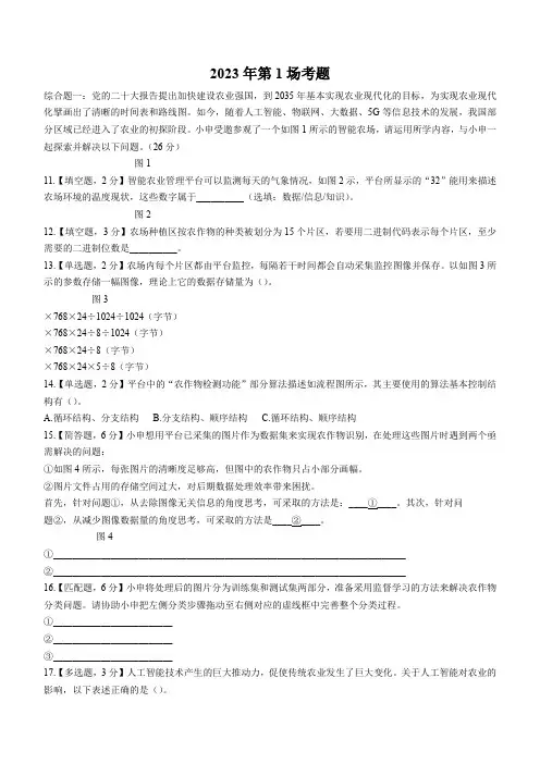 上海市6月高一年级第二学期信息技术合格考试题真题