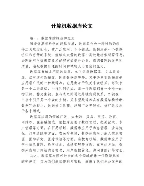 计算机数据库论文3篇