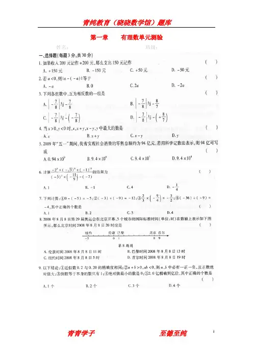 七年级数学上册 第一章有理数单元测验 人教新课标版