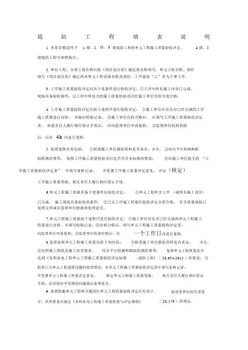 水利水电工程单元工程施工质量验收评定表及填表说明(2016即红皮书)
