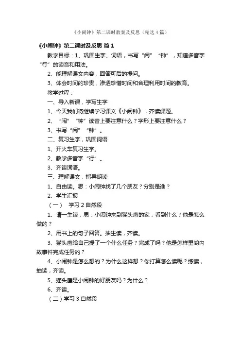 《小闹钟》第二课时教案及反思（精选4篇）