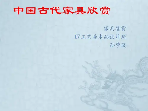 夏商周中国古典家具
