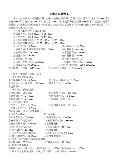 心脏正常值