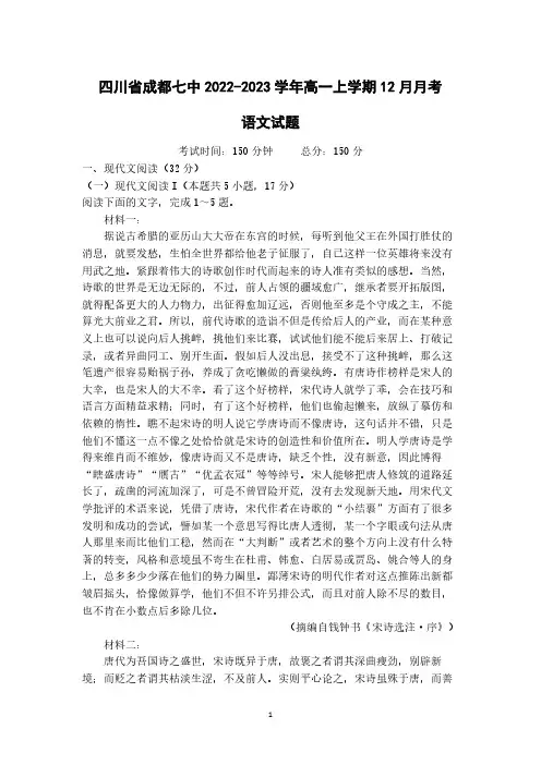 四川省成都七中2022-2023学年高一上学期12月月考语文试题(含答案)