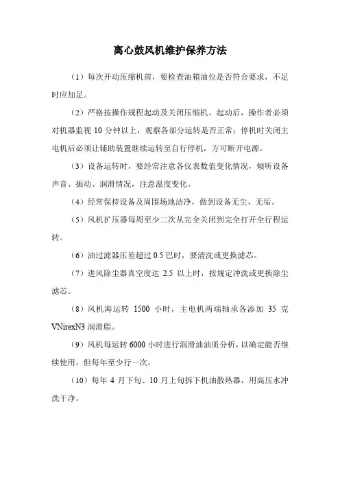 离心鼓风机维护保养方法