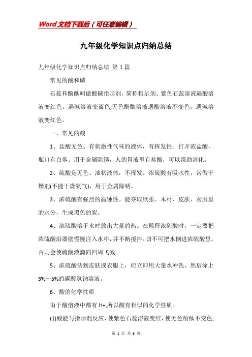 九年级化学知识点归纳总结