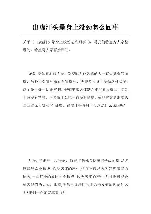 出虚汗头晕身上没劲怎么回事