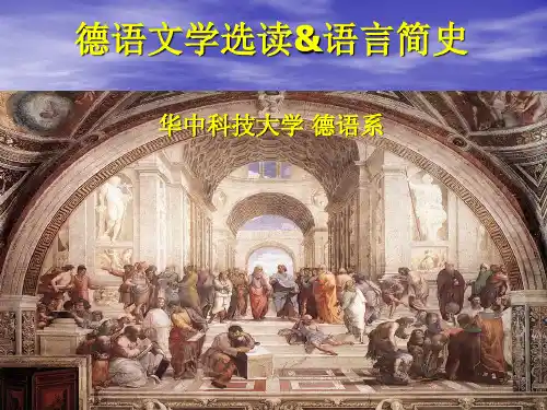 德语文学选读 第十讲 浪漫主义 海涅