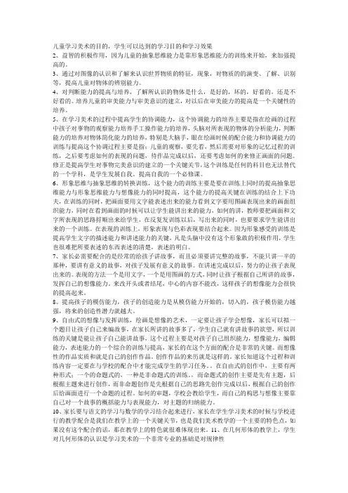儿童学习美术的目的