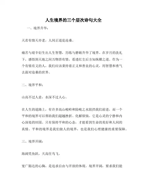 人生境界的三个层次诗句大全
