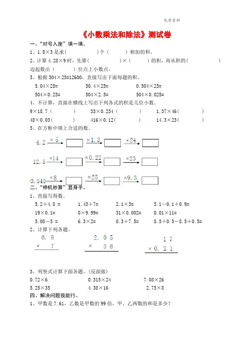 苏教版(2021年秋)五年级数学上册《小数乘法和除法》测试卷