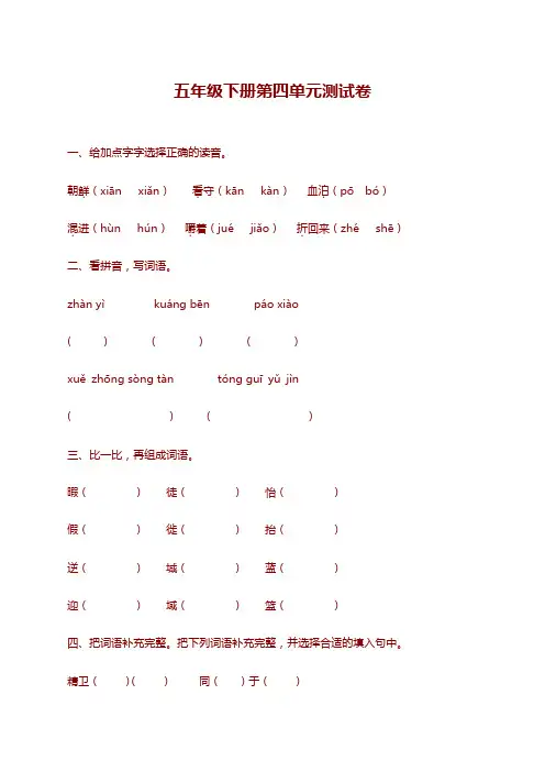 2020年人教部编版五年级语文下册第四单元测试卷带答案