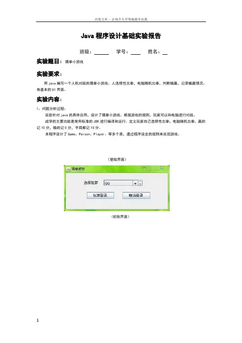 人机猜拳小游戏