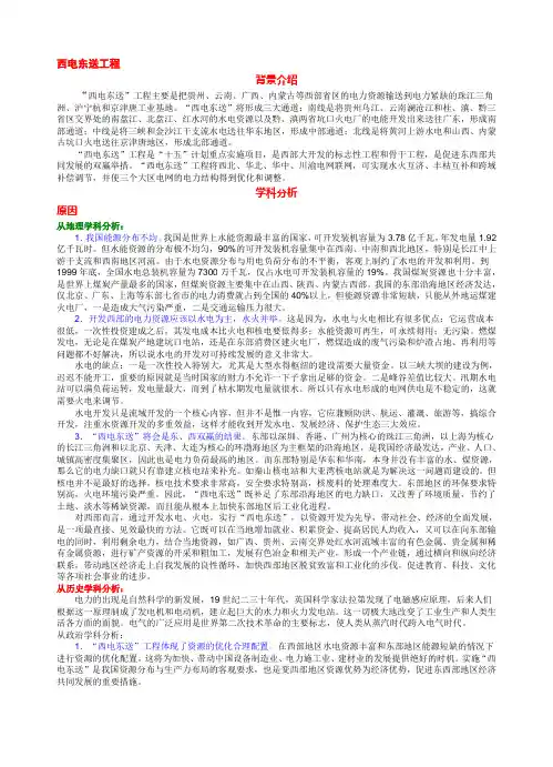 西电东送