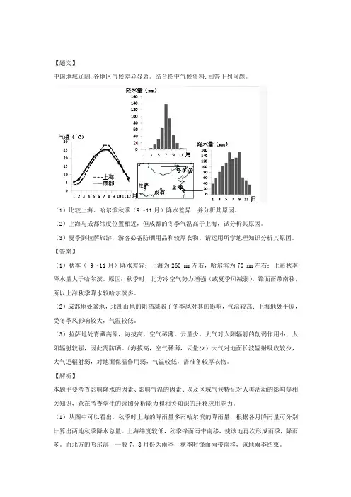 福建省师大附中2017-2018学年高二下学期期末考试地理试题 (2)
