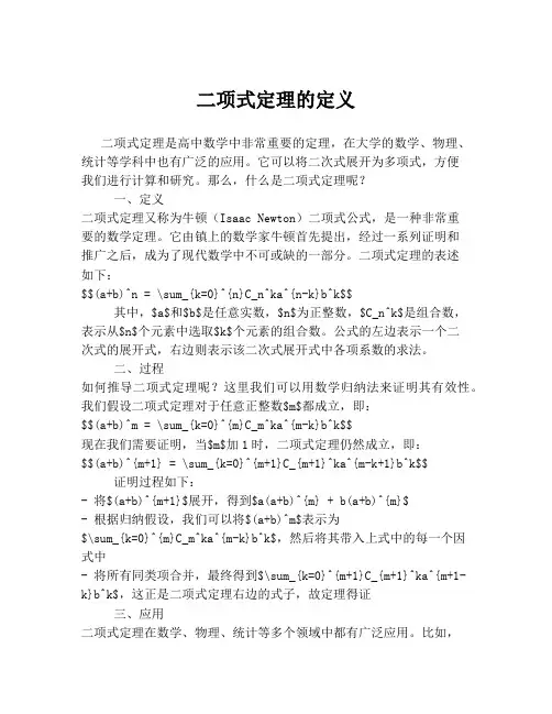 二项式定理的定义