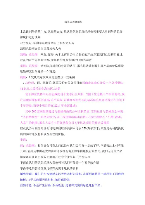 商务谈判剧本