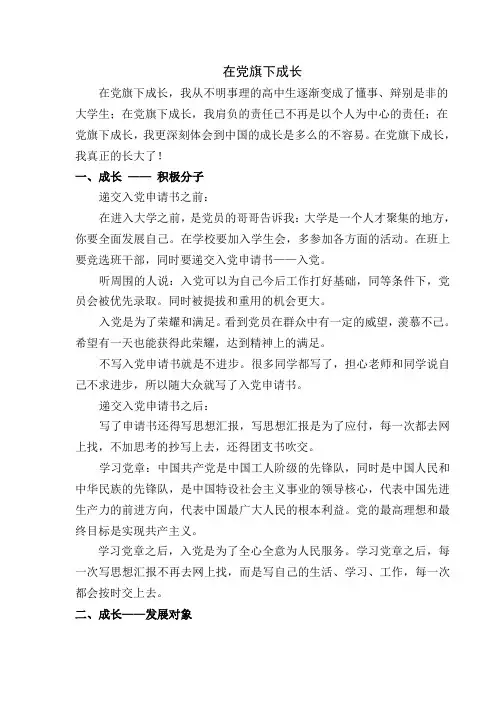 在党旗下成长
