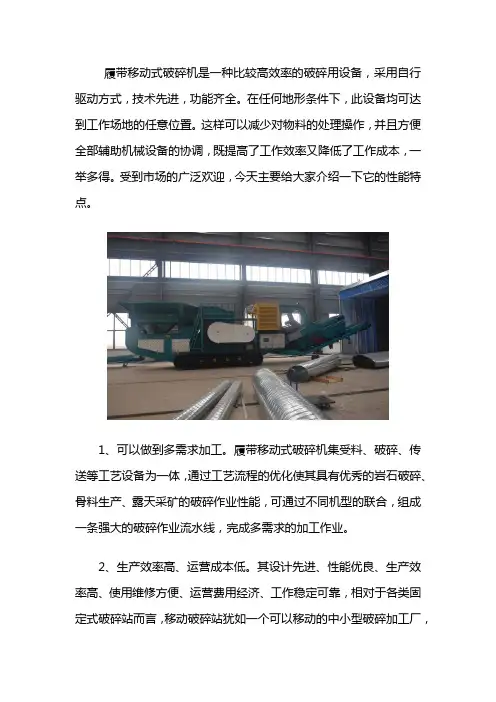 履带式破碎机性能特点