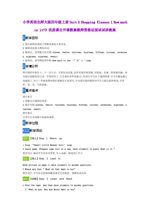小学英语北师大版四年级上册Unit 2 Shopping《lesson 1 How much is it》公开课教案教师资格证面试试讲教案
