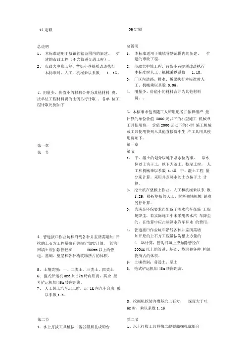 湖南2014新定额与2006对比(市政部分说明)
