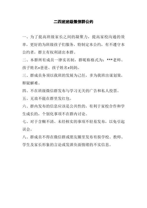 微信公约