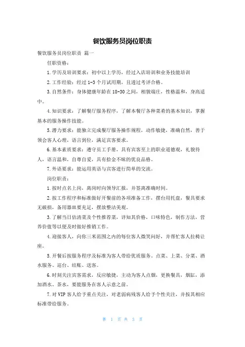 餐饮服务员岗位职责