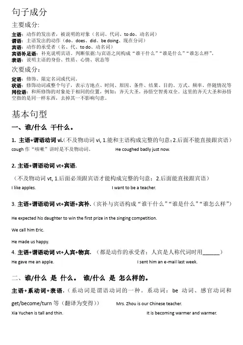 句子成分和五大句型
