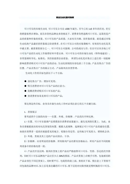 商品生动化陈列案例
