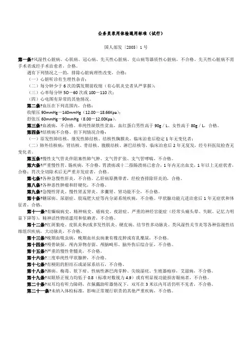 4.公务员录用体检通用标准(试行)国人部发〔2005〕1号