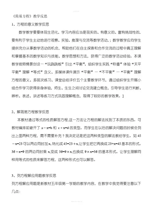 苏教版五年级数学下册教学反思