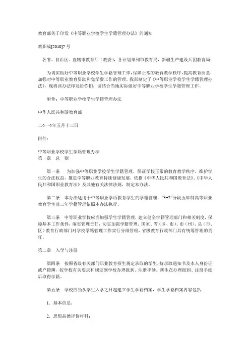 教育部关于印发《中等职业学校学生学籍管理办法》的通知