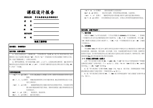单片机0-99计数器 秒表报告