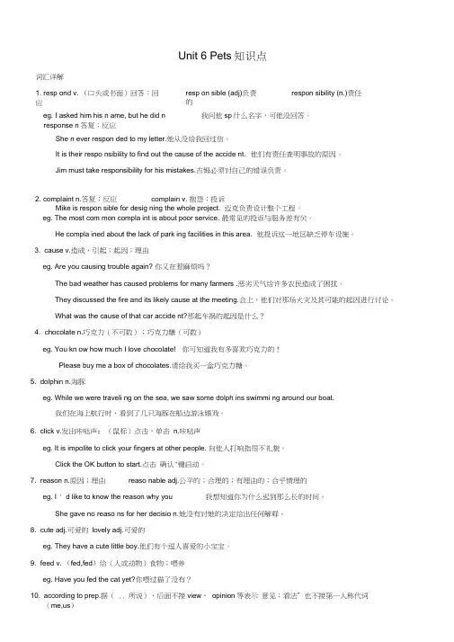 牛津深圳版英语八下Unit6《Pets》word单元知识点