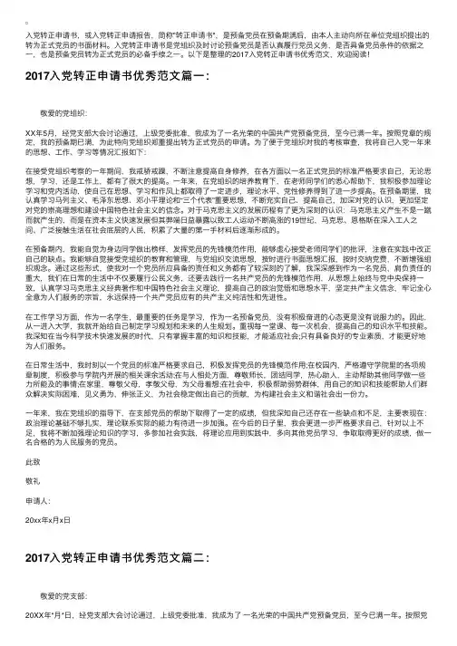 2017入党转正申请书优秀范文【六篇】