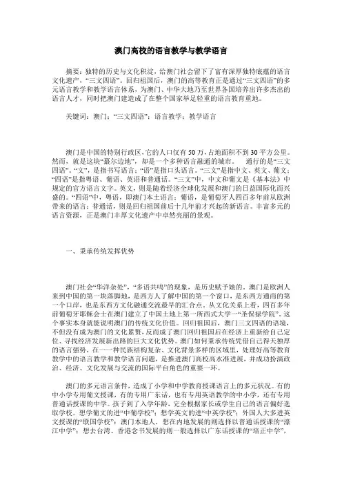 澳门高校的语言教学与教学语言