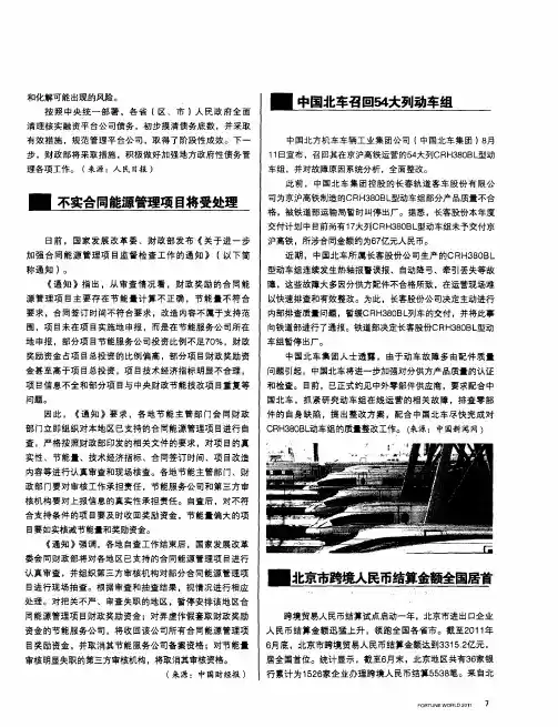北京市跨境人民币结算金额全国居首
