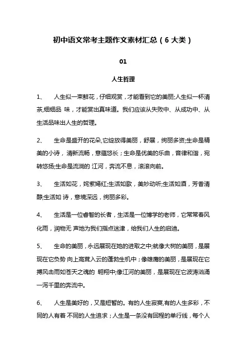 初中语文常考主题作文素材汇总(6大类)