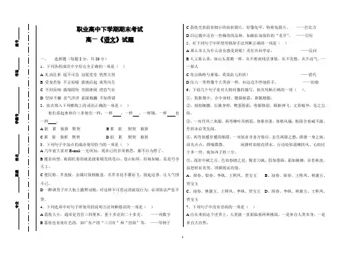 职业高中高一下学期期末语文试题卷2(含答案)