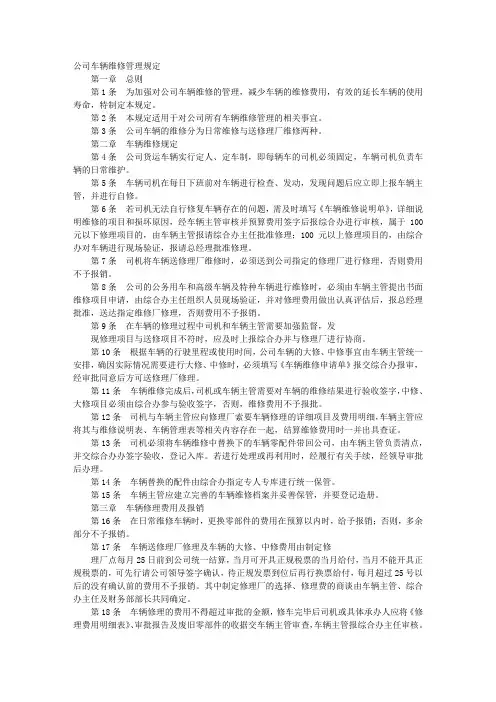 车辆维修管理制度