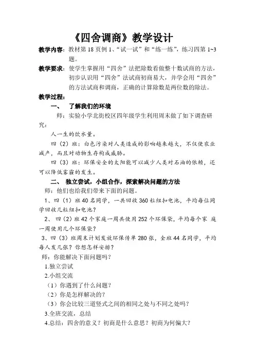 苏教版小学数学四年级上册《二、两、三位数除以两位数：4、四舍五入试商》优质课教学设计_0