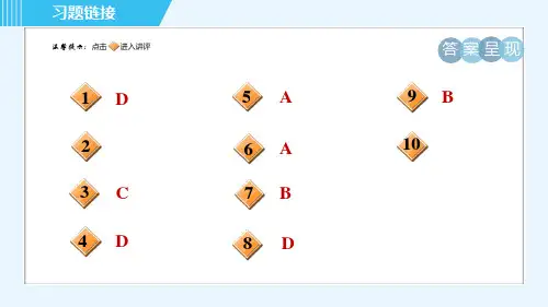 人教版九年级上册化学第4单元4.4.3目标一有关化学式的基本计算习题课件
