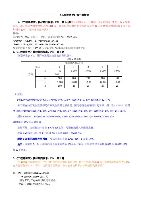 《工程经济学》作业 答案