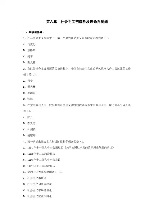 毛概第六章自测题
