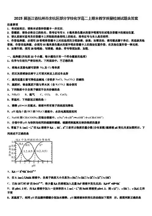 2025届浙江省杭州市余杭区部分学校化学高二上期末教学质量检测试题含答案