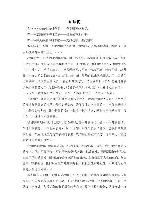 红烛精神