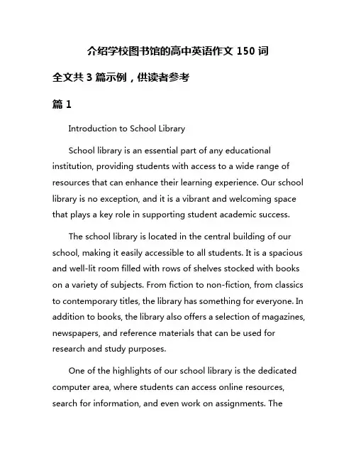 介绍学校图书馆的高中英语作文150词